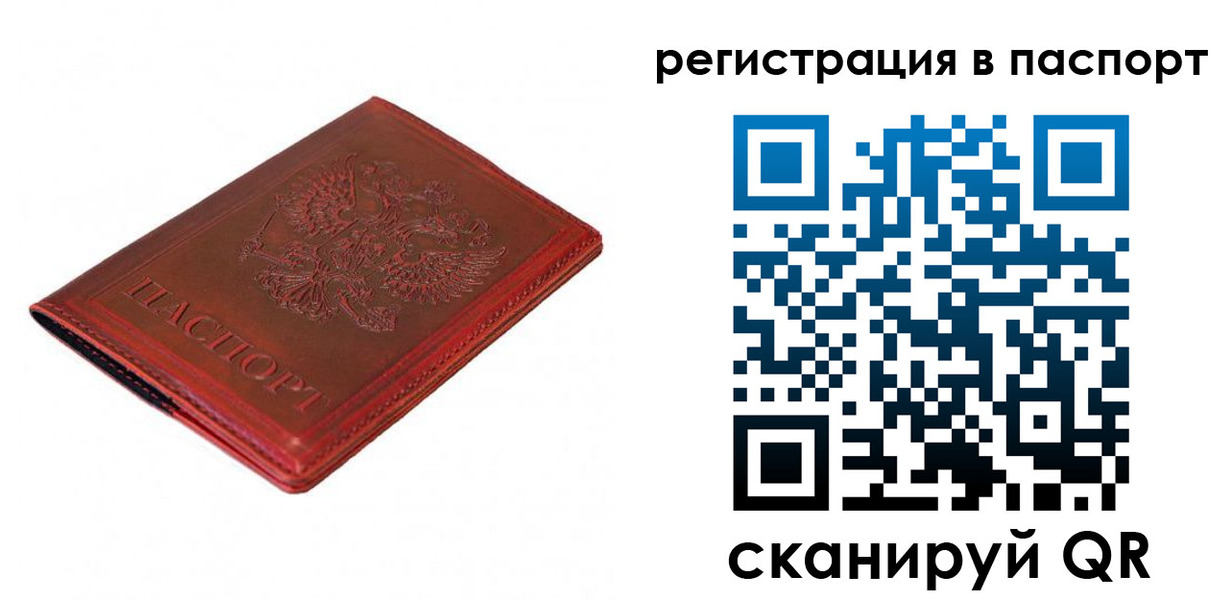 прописка ребенка в Красногорске